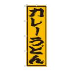  нобори SNB-1126 карри udon 