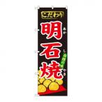  нобори 1344 Akashi .