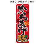  нобори карааге 7457