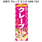  нобори блинчики розовый SNB-752