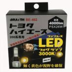  Hiace для LED противотуманые фары желтый BE-402