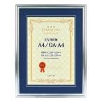 EX賞状額 A4兼用判　SL(マット青) 106634