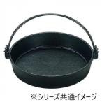 15cmすきやき鍋ツル付 93105560