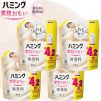 ハミング 素肌おもい 無香料 2000mlx4 【大容量 まとめ買い】