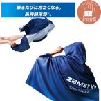 ザムスト ZAMUST クールシェイダー COOL SHADER UVカット 冷感ポンチョ