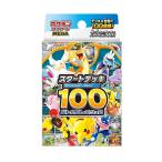 ポケモンカードゲーム MEGA スタートデッキ100 バトルコレクション