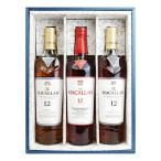 お酒 ギフト プレゼント ウイスキー マッカラン シェリーオーク 12年 40度 700ml & ダブルカスク & トリプルカスク かぶせ箱入り 3本セット