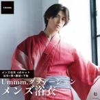 男浴衣セット【浴衣+帯+下駄+腰紐】Ummm.グラデーションRED・お仕立て上がりメンズ浴衣4点セット メンズ 男浴衣 ゆかた レッド 赤  無地ぼかし