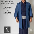 [ в аренду ] мужской кимоно ансамбль [ соответствует рост 160cm~170cm][ S размер ] полный комплект - кимоно темно-синий × перо тканый голубой кимоно в аренду "Семь, пять, три" . папа . родители мужчина мужской 