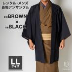 [ в аренду ] мужской кимоно ансамбль [ соответствует рост 175cm~185cm][ LL размер ] полный комплект - кимоно Brown × перо тканый черный кимоно в аренду "Семь, пять, три" . папа . родители мужчина me