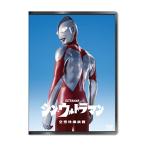 シン・ウルトラマン DVD2枚組 [DVD]