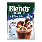 AGF ブレンディ ポーション 濃縮コーヒー 甘さひかえめ 6個×12袋 【 アイスコーヒー 】 【 コーヒー ポーション 】