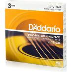 D'Addario ダダリオ アコースティックギター弦 フォスファーブロンズ Extra Light .010-.047 EJ15-3D 3set入りパック 【国内正規品】