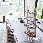 tower tower ( Yamazaki реальный индустрия ) очки &amp; аксессуары tray 4 уровень tower GLASSES &amp; ACCESSORIES TRAY мелкие вещи место хранения очки tray вход место хранения 