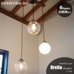 INTERFORM インターフォルム Orelia -dangle 3- オレリア -ダングル3- ペンダントライト (白熱球付属) LT-1962 ペンダントランプ 吊下げ照明 天井照明 LED対応