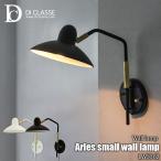 DI CLASSE ディクラッセ -Barocco- Arles small Wall lamp アルルスモールウォールランプ (白熱球付属) LED対応可 40W E17 ウォールライト ブラケットライト