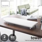 tower tower ( Yamazaki реальный индустрия ) настольный с ножками судно type гладильная доска TABLETOP IRONING BOARD WITH LEGS утюг панель предотвращение скольжения имеется 