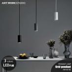 ARTWORKSTUDIO アートワークスタジオ Grid-pendant (LED球付属) グリッドペンダント AW-0618E ペンダントライト ペンダントランプ  LED内臓 100W相当 吊下げ照明