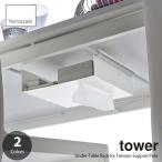 tower tower ( Yamazaki реальный индустрия ) стол внизу .... палка для место хранения подставка Under-Table Rack for Tension Support Pole стол внизу место хранения стол внизу .. обивка палка для .... подставка 