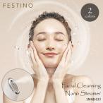 FESTINO フェスティノ Facial Cleansing Nano Steamer フェイシャル クレンジング ナノスチーマー SMHB-033 保湿ケア うるおい ディープクレンジング スキンケア