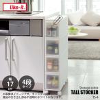 like-it Like ito высокий держатель 4 ступенчатый (17cm ширина ) TALL STOCKER 4 drawers TS-4L щель место хранения выдвижной ящик компактный 