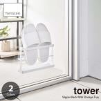 tower tower ( Yamazaki реальный индустрия ) two way веранда подставка для тапочек tray имеется Slipper Rack With Storage Tray тапочки держатель сандалии подставка плёнка крюк тип 