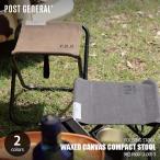 POST GENERAL ポストジェネラル WAXED CANVAS COMPACT STOOL ワックスドキャンバス コンパクトスツール 982160012-0013 折り畳み椅子 いす イス