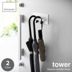 tower tower ( Yamazaki реальный индустрия ) магнит umbrella вешалка Magnetic Umbrella Hanger зонт .. стойка для зонтов магнит тип вход место хранения umbrella крюк 