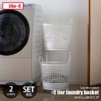 ショッピングランドリーバスケット like-it ライクイット ランドリーバスケット2段 2 tier laundry basket LW-01L+LBB-01C 2P 洗濯カゴ ランドリー収納 ワゴン キャスター付き