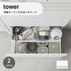 tower/ tower ( Yamazaki реальный индустрия ) эластичный кухня выдвижной ящик средний подставка Expandable Drawer Insert место хранения кухня уборная прачечная место хранения полки щель место хранения 