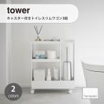 tower/ tower ( Yamazaki реальный индустрия ) с роликами . туалет тонкий Wagon 3 уровень место хранения полки щель место хранения умывание .. место гигиенический stock туалет щетка туалет to бумага 