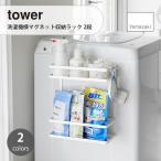 tower/ tower ( Yamazaki реальный индустрия ) стиральная машина ширина магнит место хранения подставка 2 уровень прачечная уборная .. промежуток stock моющее средство осушитель место хранения крюк косметика большая вместимость 