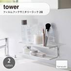 tower tower ( Yamazaki реальный индустрия ) плёнка крюк гигиенический подставка 2 уровень уборная умывание шт. прачечная чистка зубов водопровод отходит ... место хранения стена место хранения gala стиль полки 