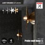 ARTWORKSTUDIO アートワークスタジオ Probe-wall lamp (L) プルーブウォールランプ (L) AW-0659 / ブラケットライト 壁面照明 1灯 LED球対応〔要設置工事〕