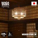 NAGASAWA Lighting длина . свет WICKER STAGE M Wicca - stage M подвесной светильник ( белый огонь лампочка приложен ) висячая лампа потолочный светильник LED соответствует 100W×2 лампа 