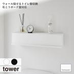 tower tower ( Yamazaki реальный индустрия ) wall ... туалет стена место хранения камень .. панель стена соответствует туалет ta Lee stock место хранения туалет to бумага место хранения крышка имеется полки подставка стальной 