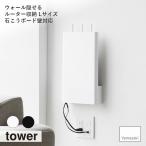 tower tower ( Yamazaki реальный индустрия ) wall ... маршрутизатор место хранения L размер камень .. панель стена соответствует PC вокруг living отходит ... место хранения глаз .. место хранения кабель адаптер 