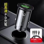 シガーソケット usb 変換 電源 2連 高速充電 pd 超小型 タイプc 車載 iphone