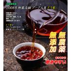 お中元 プーアル茶 健康 2008年産 とう茶 3.5g×23個  無農薬 無添加 ダイエット 本場雲南産 六大茶山 茶葉 送料無料