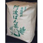 阿波番茶 徳大袋 1,000g 入 1kg 阿波晩茶