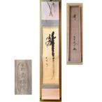  чай .[.] Kobayashi futoshi . собственный кисть один line ось большой добродетель храм желтый слива . настенный свиток вместе коробка [ б/у прекрасный товар ]