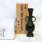【大名物写】金工師四世 一ノ瀬宗辰作 胡銅 獣耳中蕪花入 唐銅 古銅 茶道具【中古 美品】
