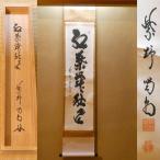  чай .[. лист Mai осень способ ] маленький ... мир более того собственный кисть один line ось большой добродетель храм фиолетовый .. голова дракон источник . настенный свиток вместе коробка [ б/у прекрасный товар ]