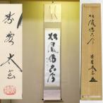  чай .[ сосна способ . старый сейчас ] Kobayashi futoshi . собственный кисть один line ось большой добродетель храм желтый слива . настенный свиток вместе коробка [ б/у прекрасный товар ]