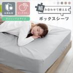 ボックスシーツ 抗菌防臭 セミシングル なめらか ピーチスキン ベッドシーツ シーツ BOXシーツ マットレスカバー ベッドカバー
