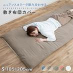  кровать чехол на футон одиночный 105×205cm двусторонний nyu Anne скалярный bai цвет антибактериальный дезодорация 