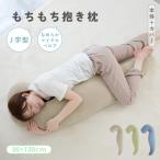  Dakimakura J знак type 30×130... моти моти микро велюр ..... корпус имеется 