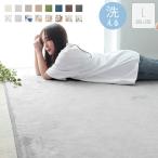 ラグ 3畳 洗える ラグマット 200×250cm 洗えるラグ フランネル おしゃれ 北欧 250×200cm 長方形 滑り止め付き カーペット 床暖房対応 抗菌防臭 防ダニ