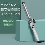ヘアアイロン カールアイロン 32mm コテ セラミック カールヘアアイロン 巻き髪 レディース MAX220℃ スタイリング マイナスイオン(JF02)