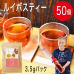 ショッピングルイボスティー ルイボスティー 水出し 茶葉 ティーバッグ 妊活 ノンカフェイン パック 効能 煮出し 業務用 50包 3.5gパック(175g)